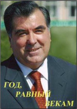 ЭМОМАЛИ РАХМОНОВ ГОД, РАВНЫЙ ВЕКАМ